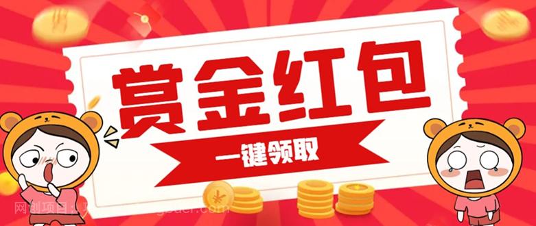 【第4805期】赏金红包推广单页 可以任意地方挂载 支持一键领取红包【完整单页+搭建教程】