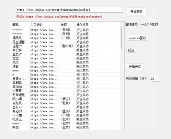 【第4840期】首发价值两三千豆瓣无限关注引流创业粉和精准粉