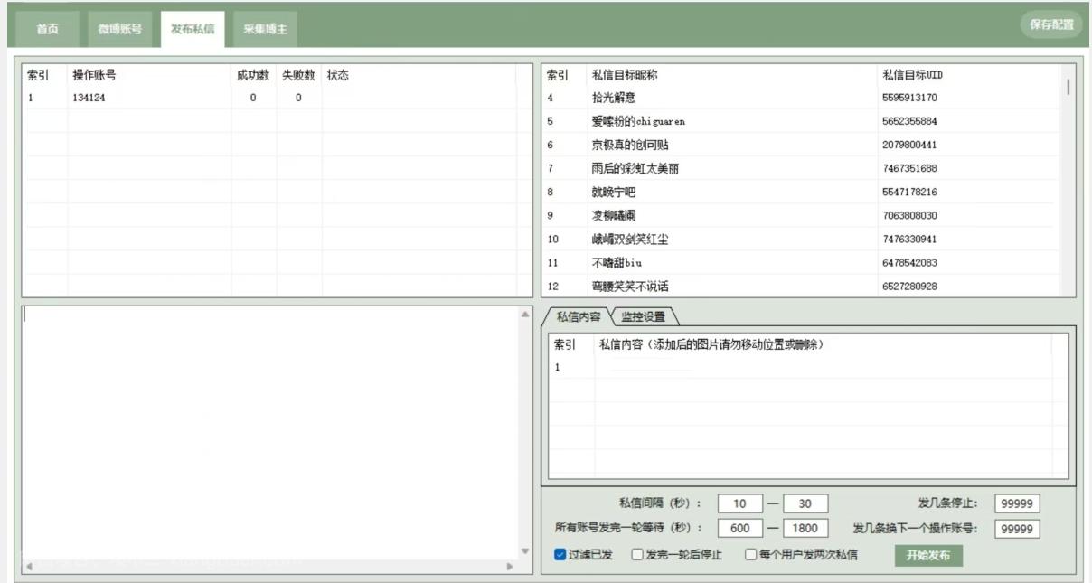 【第5864期】微博最新引流技术，软件提供博文评论采集+私信实现精准引流【揭秘】