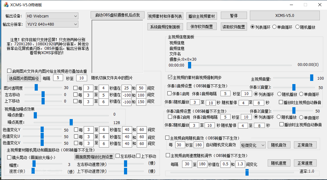 【第5929期】【直播必备】火爆全网的无人直播硬改系统 支持任何平台 防非实时防违规必备