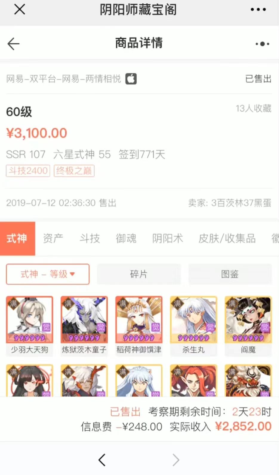 【第6070期】0成本阴阳师精准引流，多种变现方式，小白也能轻松日入1000+