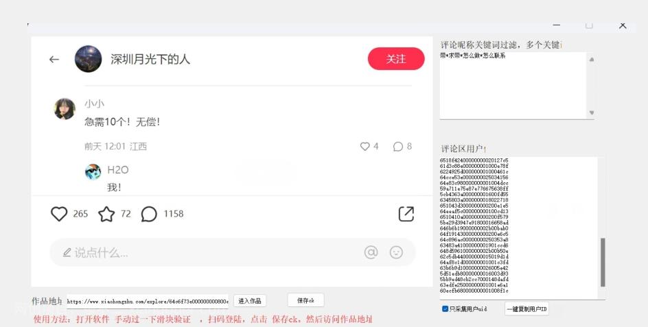 【第6103期】小红薯批量私信不封号，每日循环操作，评论采集+脚本自动一体化，单日实测被动添加50+