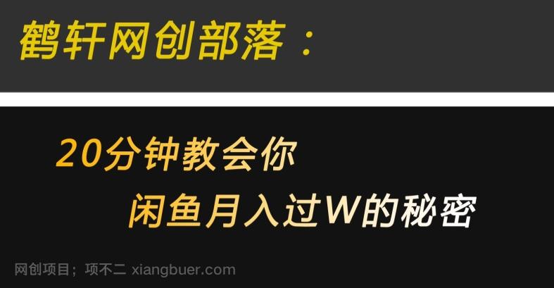 【第6110期】20分钟教会你电商月入3W的5个步骤，操作非常简单粗暴