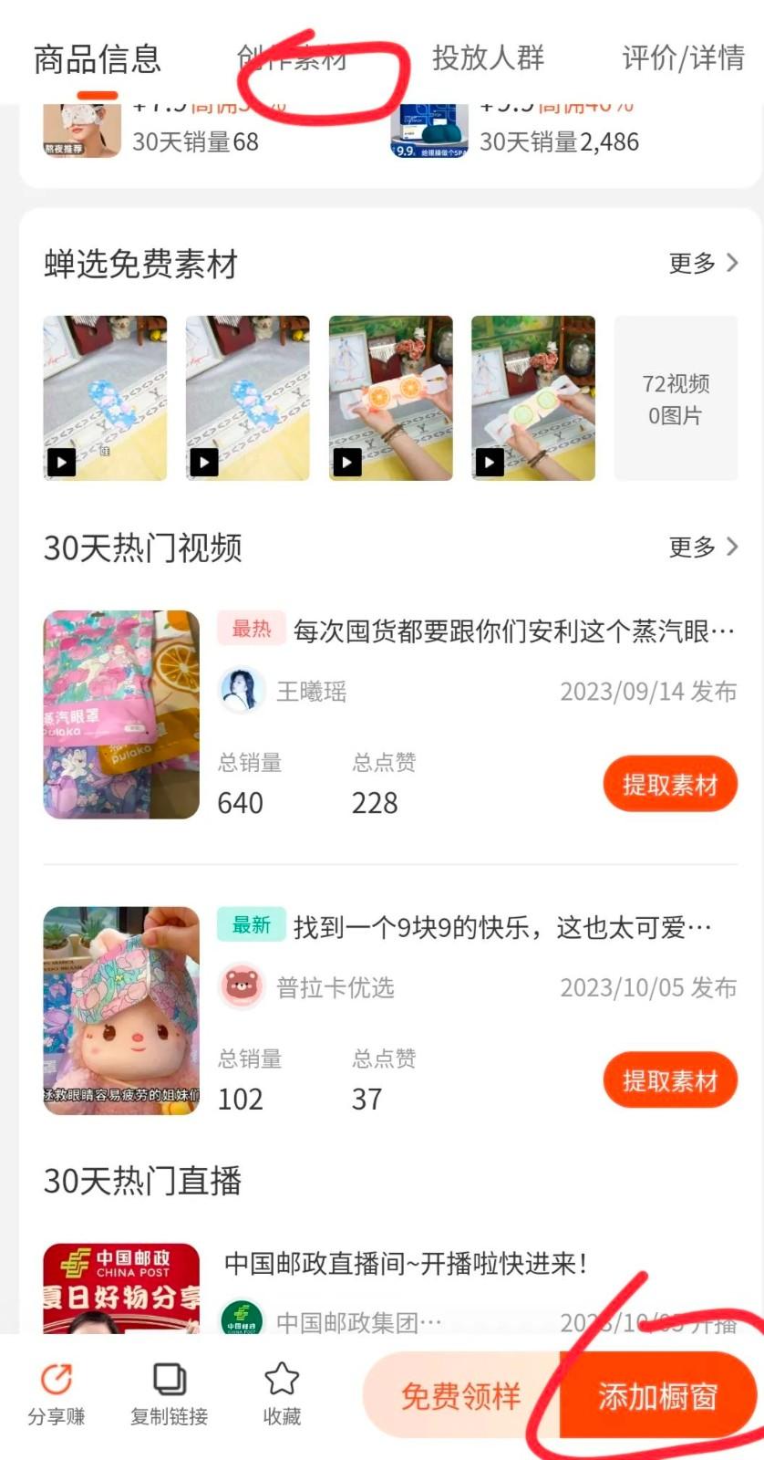 抖音0粉开通橱窗，图文带货，提供原创素材，无脑搬运，月入5000+