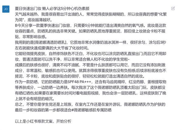 如何通过ChatGPT创作出优秀的小红书爆款文案？