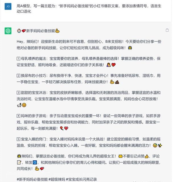 如何通过ChatGPT创作出优秀的小红书爆款文案？