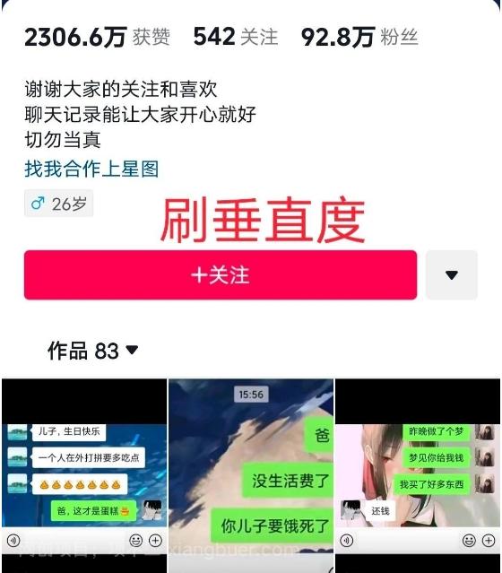 抖音搞笑对话视频：涨粉快速、受众广泛，简单操作多种变现方式！（玩法揭秘）