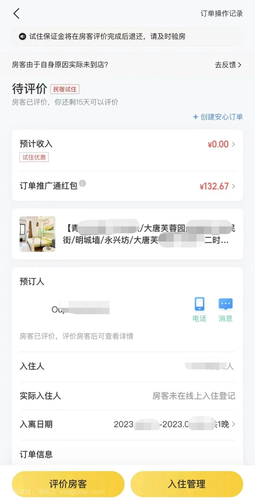 美团酒店分红项目，单号一天50+，操作玩法分享给有缘人