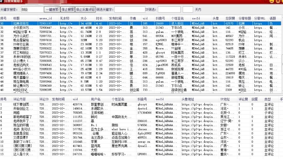 【第6875期】升级版dy无限采集精准用户，做截留必备神器