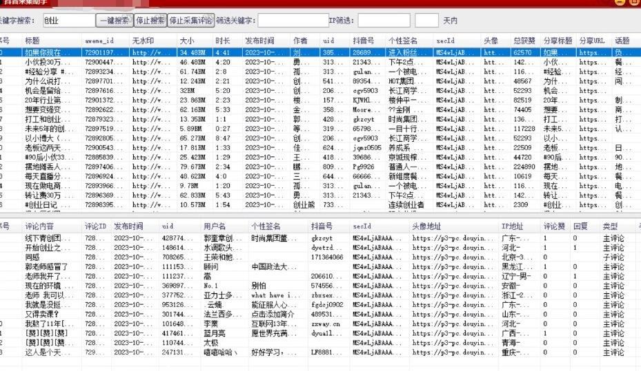 【第6928期】利用dy获客系统，精准引流创业粉、减肥粉