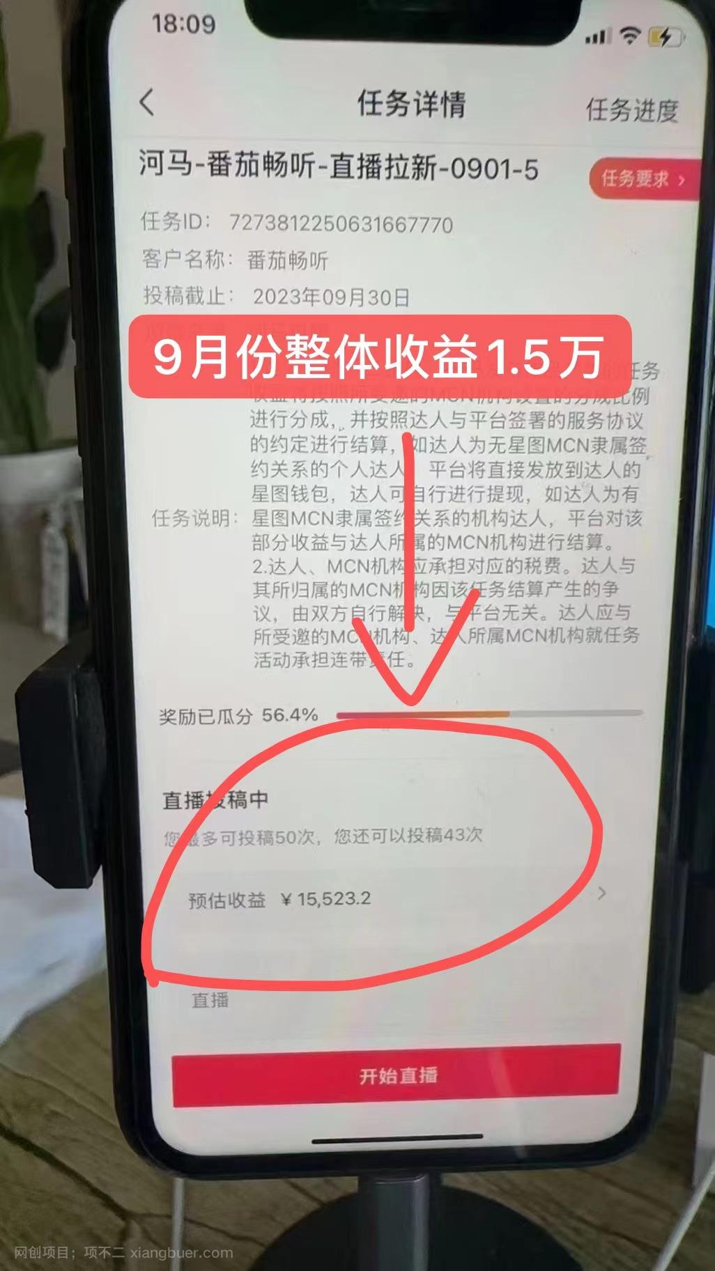 【第6884期】网易云音乐无人直播新玩法，抖音番茄APP拉新，让你轻松月入过万