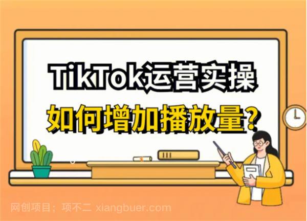 一个星期如何实现Tiktok快速涨粉15k