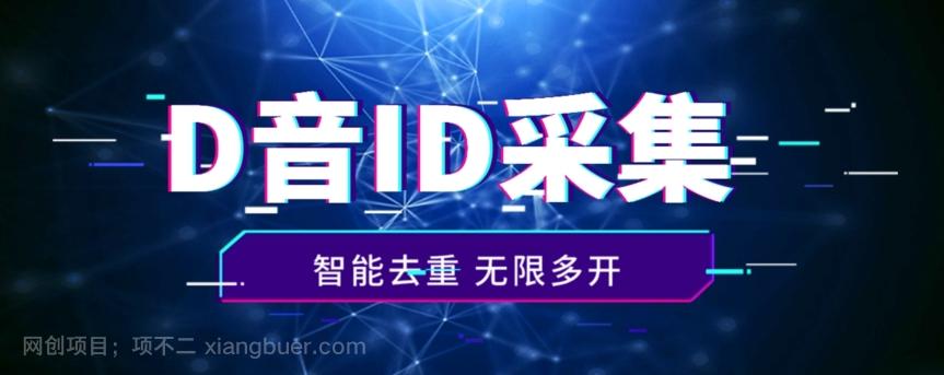 【第6791期】火速收藏！抖音评论区黄金地段，精准ID智能采集，你还在等什么？