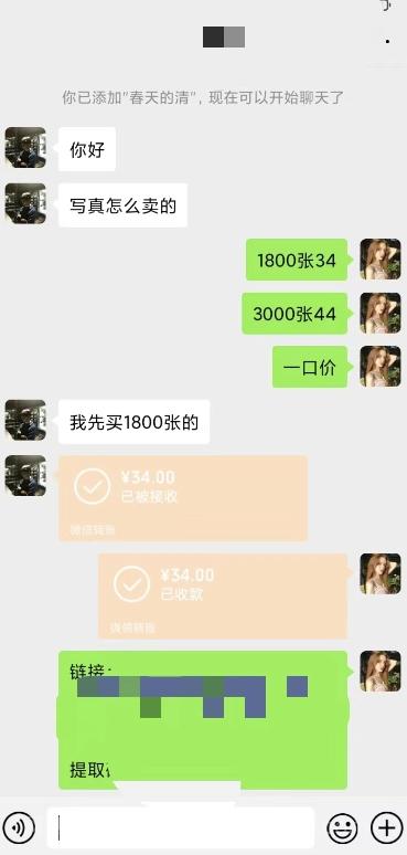 【第6801期】10月最新男粉项目，日引500+色粉，一天收款1000+