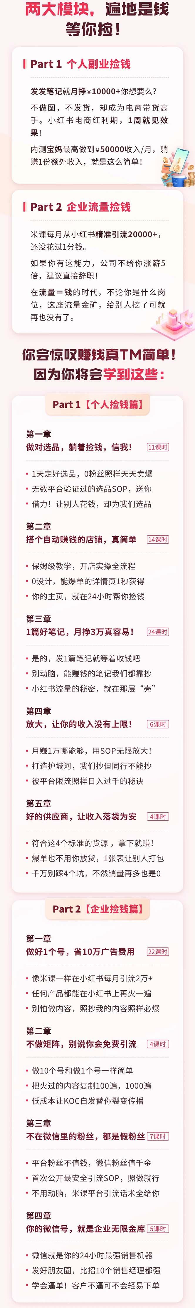 【第6920期】小红书·捡钱课 发发笔记月挣1.5w+不做图 不发货 1周就见效(个人篇+企业篇)