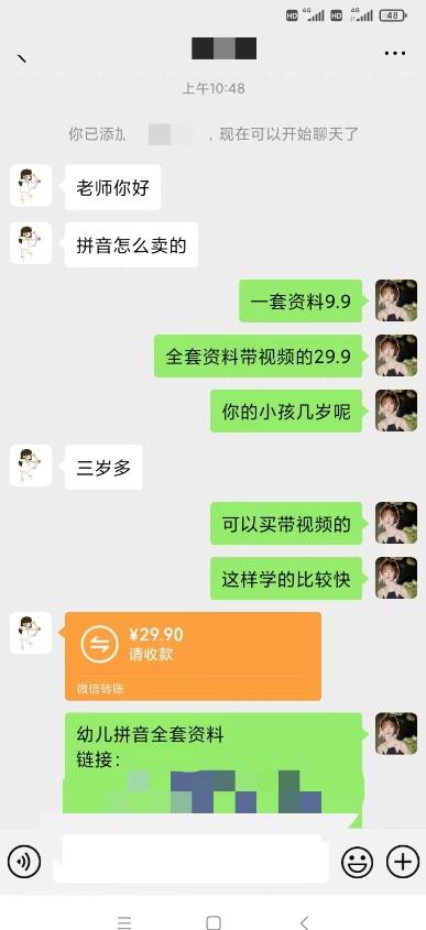 【第6933期】暴力冷门项目，利用幼儿拼音课程，精准引流宝妈，0成本，多种变现方式！