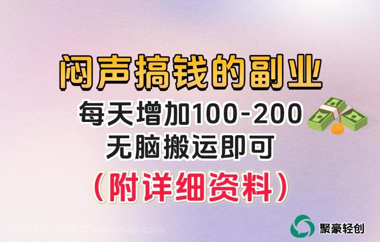 【第6938期】小众且稳定的长期冷门项目，无脑复制粘贴即可，日收益100-200+