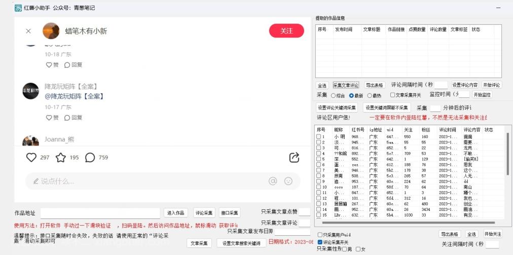 【第6979期】小红薯评论区精准采集，10月27最新更新版本