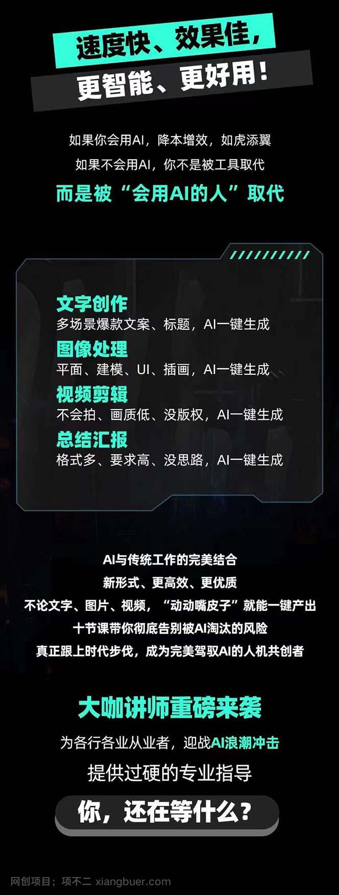 【第6998期】AIGC-全能特训营第3期：一次掌握14大主流AI工具，A1工具通识，一网打尽