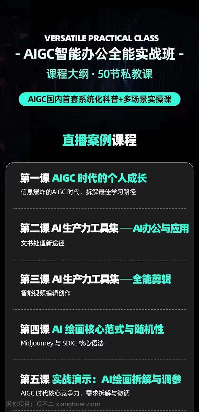 【第6998期】AIGC-全能特训营第3期：一次掌握14大主流AI工具，A1工具通识，一网打尽