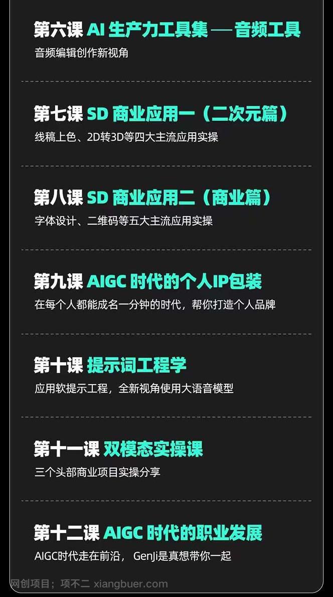 【第6998期】AIGC-全能特训营第3期：一次掌握14大主流AI工具，A1工具通识，一网打尽