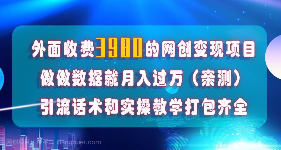 【第7118期】在短视频等全媒体平台做数据流量优化，实测一月1W+，在外至少收费4000+