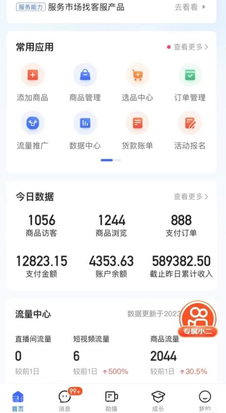 【第7383期】最新收费2680元快手一键搬运短视频矩阵带货赚佣金月入万起