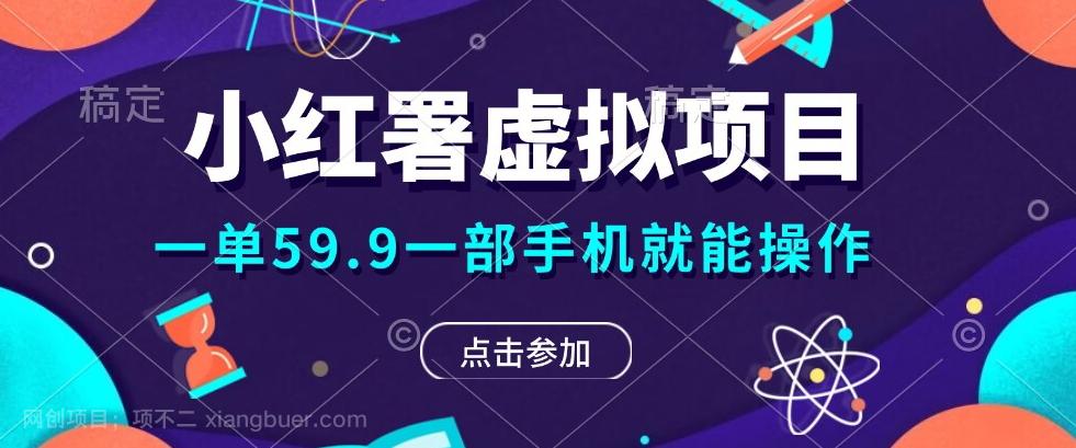 【第7417期】0成本0门槛的暴利项目，可以长期操作，一部手机就能在家赚米