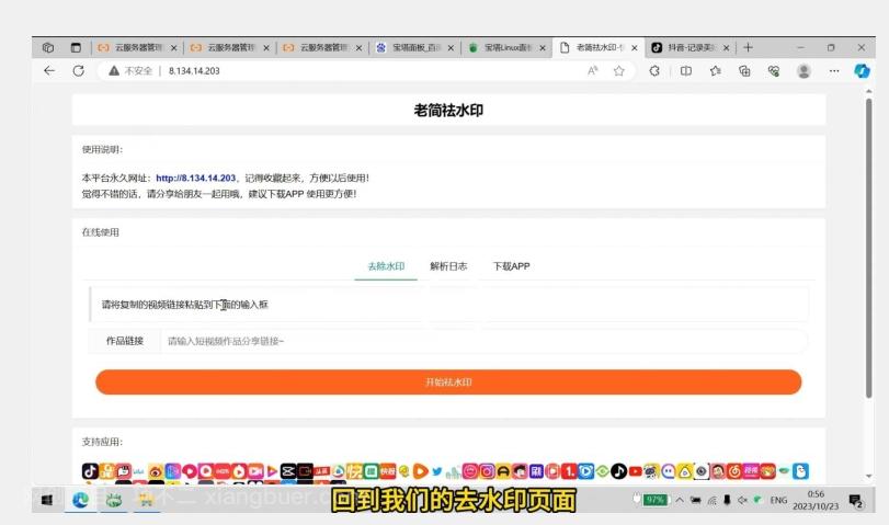 【第7436期】去水印网站部署保姆级视频教程+源码