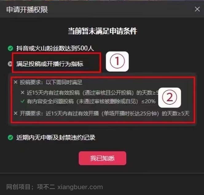 【第7497期】外面收费688的抖音直播伴侣新规则跳过投稿或开播指标