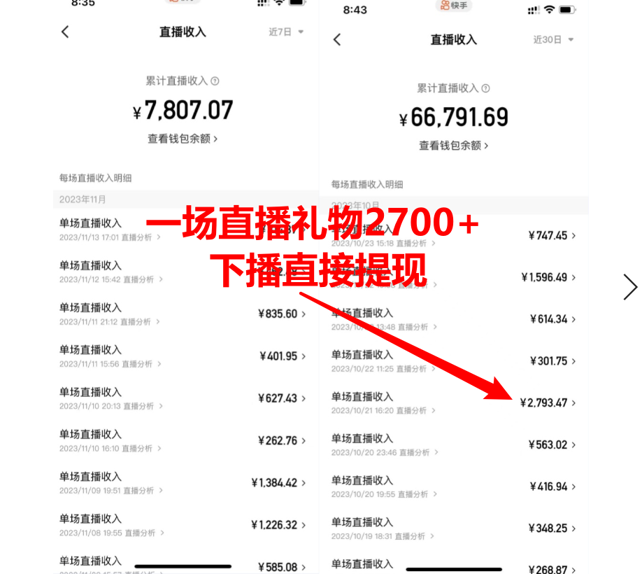 【第7905期】靠小游戏直播月入10W+，每天只需2小时，保姆式教程，小白也能轻松上手 