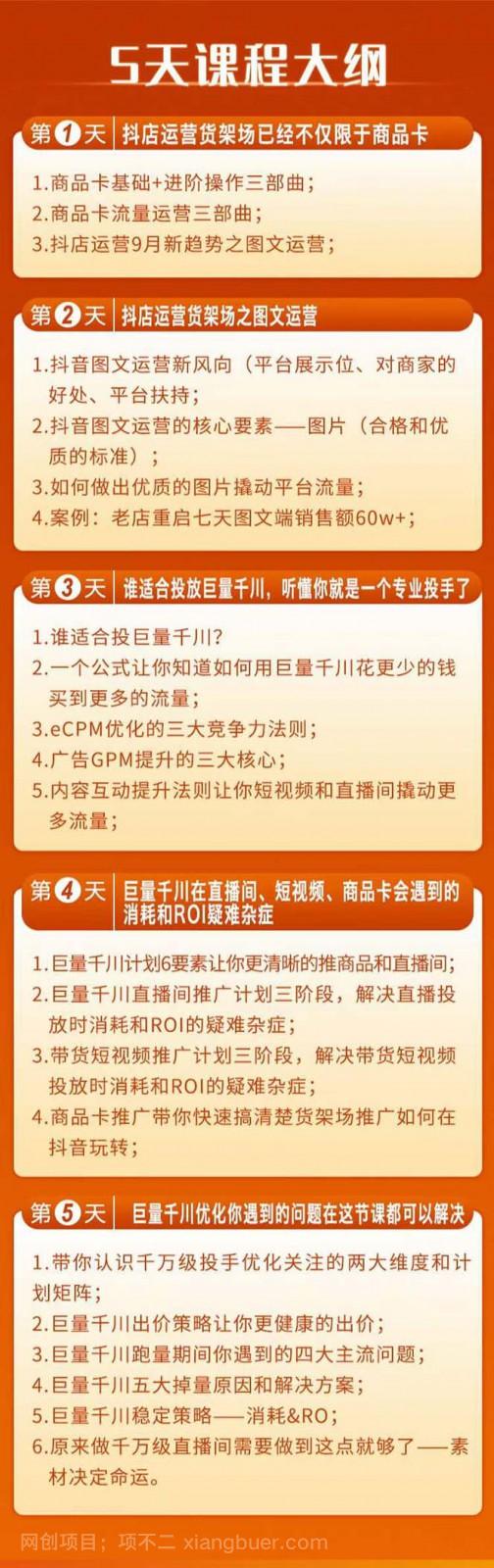 【第7970期】巨量千川投放5天课程：抖音商品卡+爆款图文+千川投流线上课