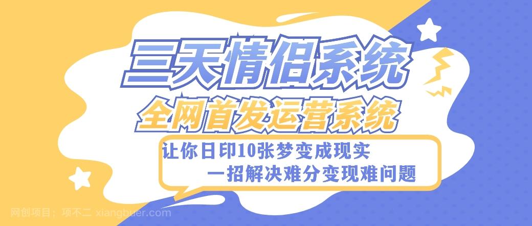 【第8042期】全新三天情侣系统-全网首发附带详细搭建教程-小白也能轻松上手搭建【详细教程+源码】