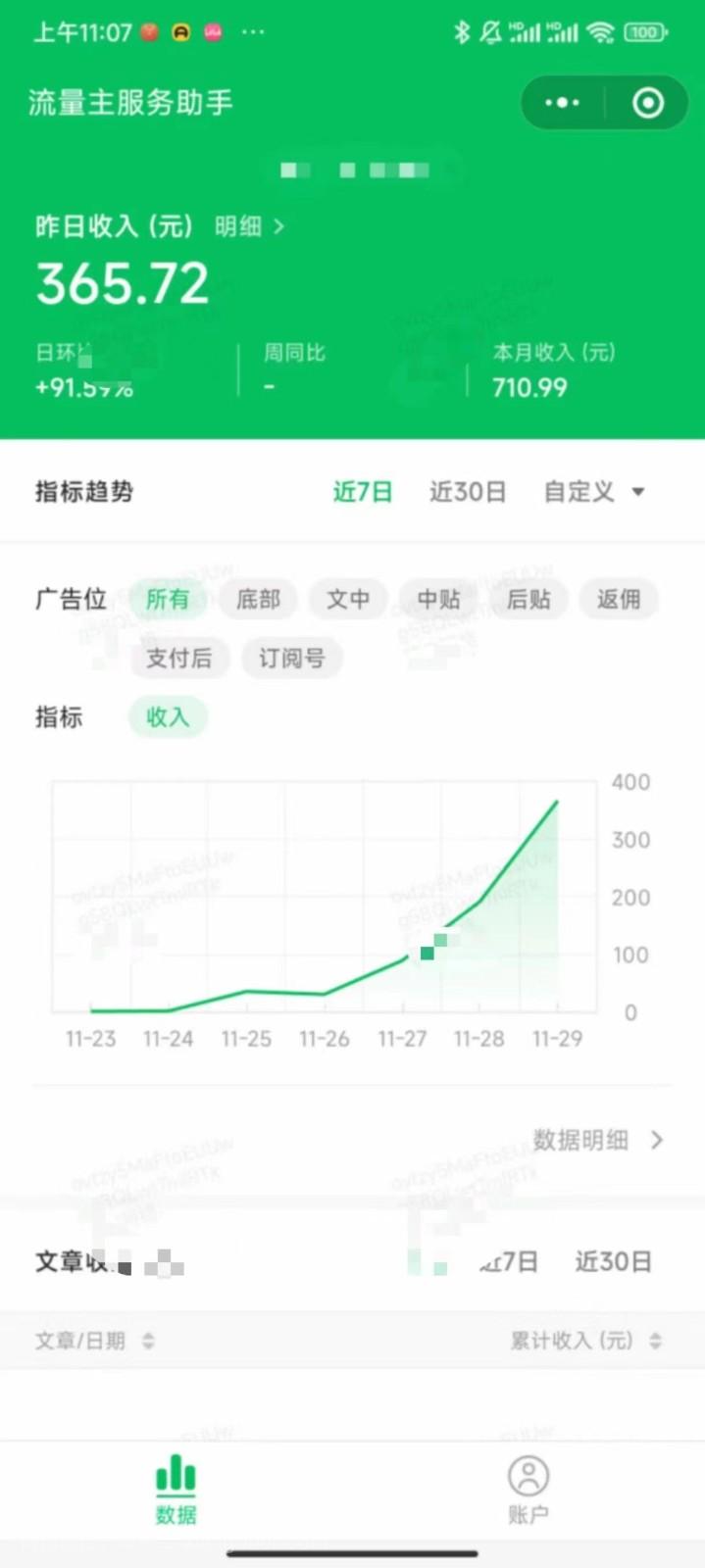  【第8829期】微信公众号分成计划，每天操作10分钟，最适合小白的副业