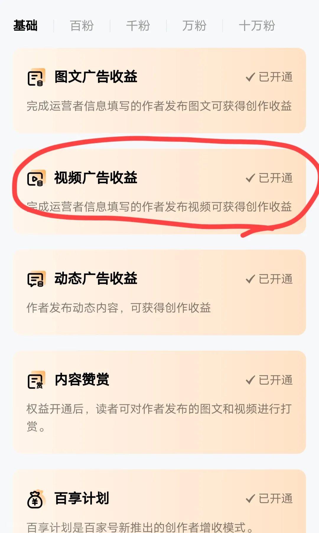 做百家号必看，怎么做才能1万播放收益20-30+，让你少走弯路。