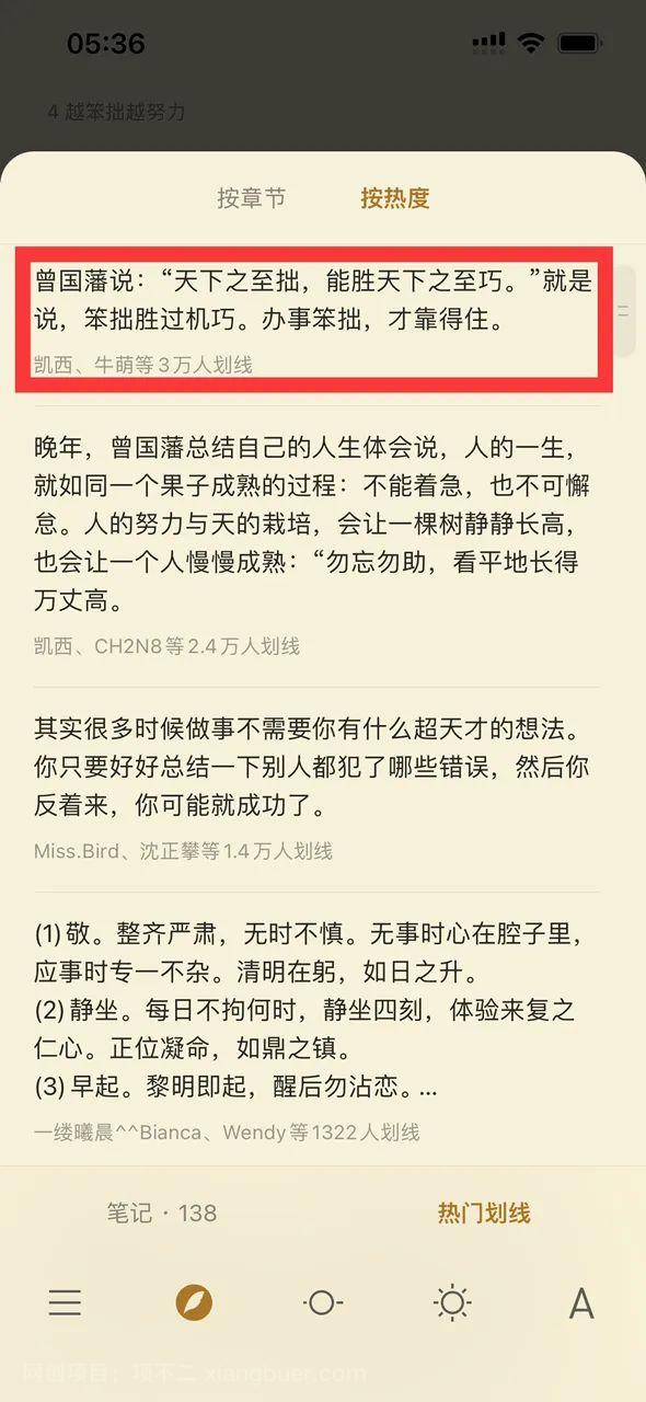 《曾国藩传》中的这句金句被3万个书友划线