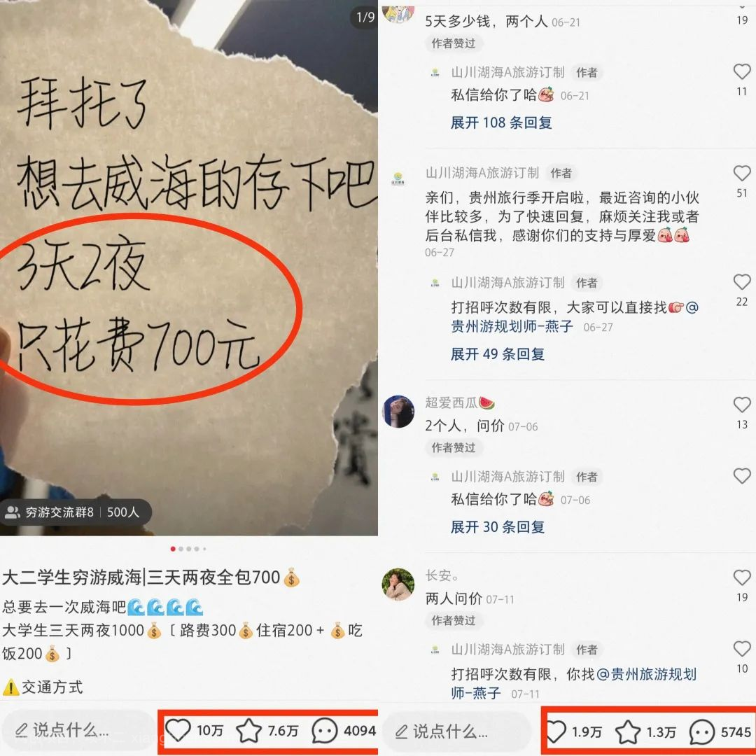 小红薯旅游账号赛道的玩法，无门槛操作，新手小白也可入局！