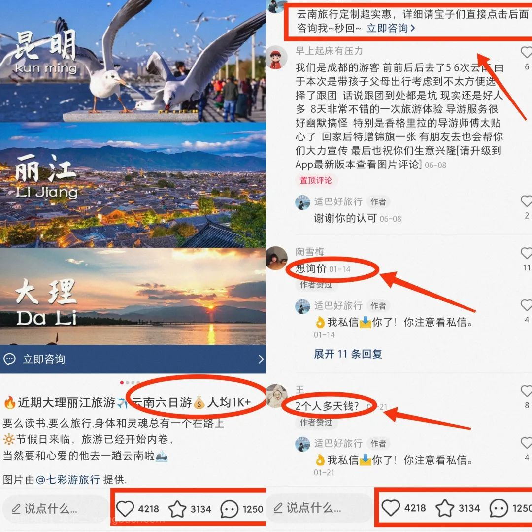 小红薯旅游账号赛道的玩法，无门槛操作，新手小白也可入局！