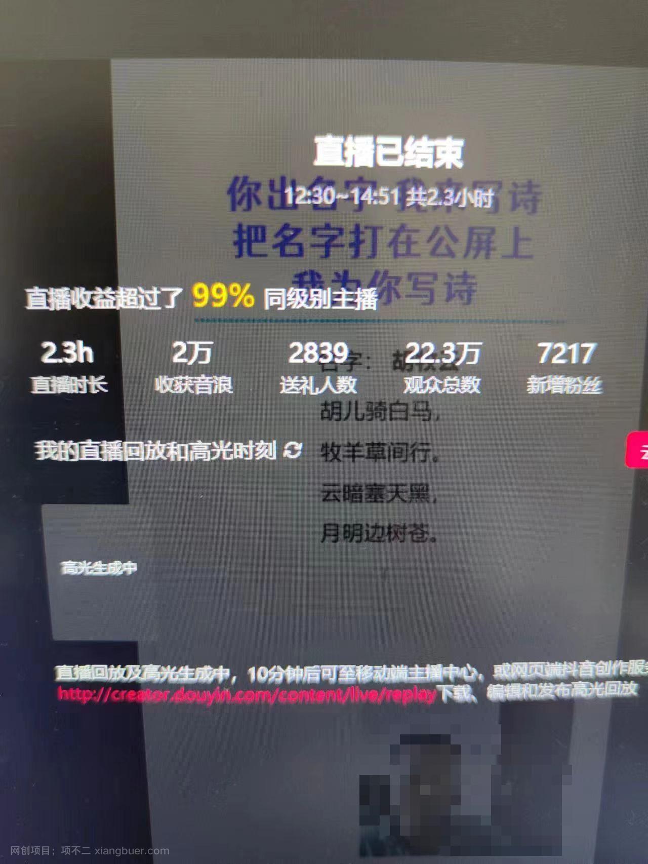 【第8956期】撸音浪暴利日入1000+，名字写诗，名字藏头诗，抖音半无人直播（教程+软件+话术）