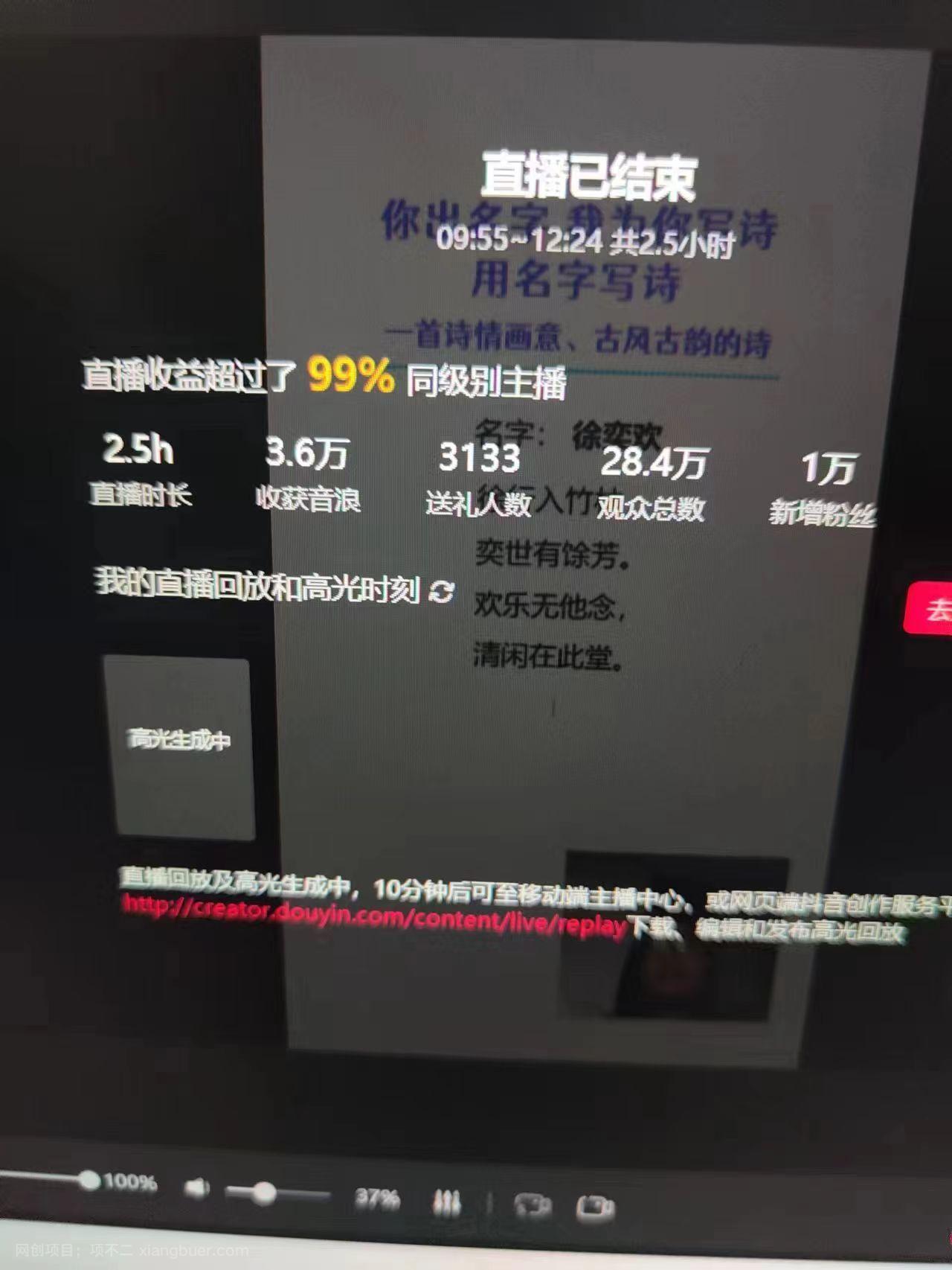 【第8956期】撸音浪暴利日入1000+，名字写诗，名字藏头诗，抖音半无人直播（教程+软件+话术）