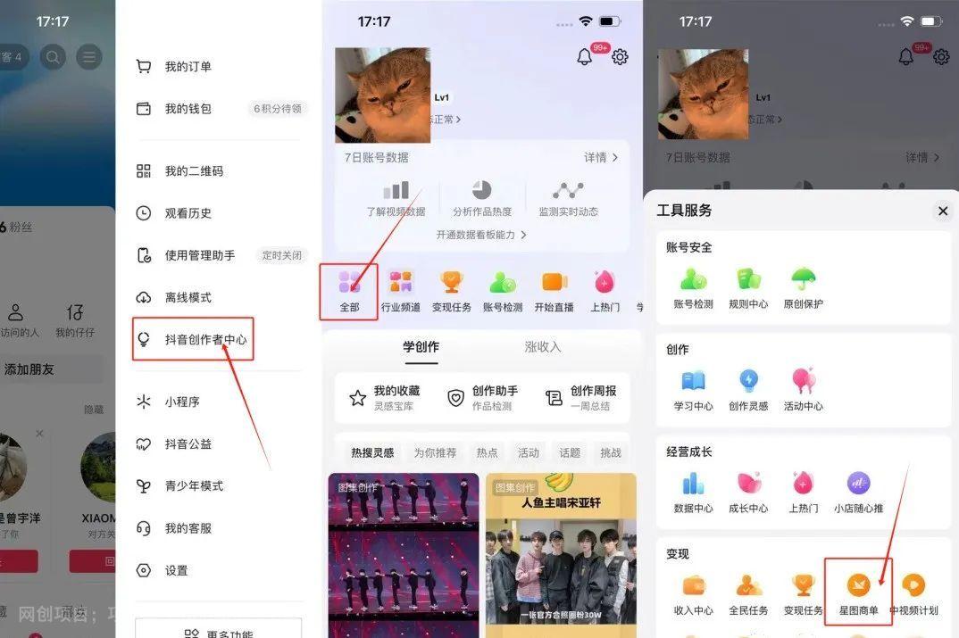 抖音星图项目撸金玩法，单日可以收益70+，操作简单！