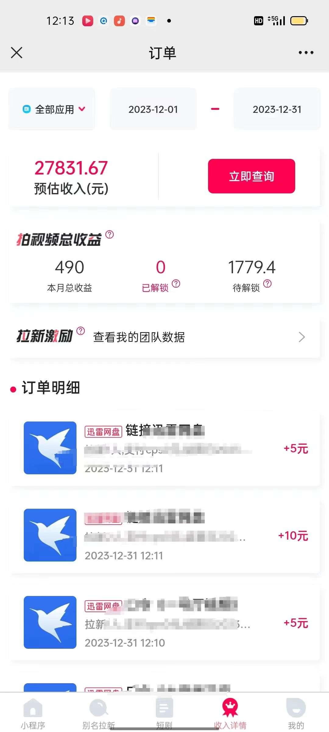 【第9667期】一天2000+迅雷网盘拉新结合抖音无人直播，独创玩法保姆级教学