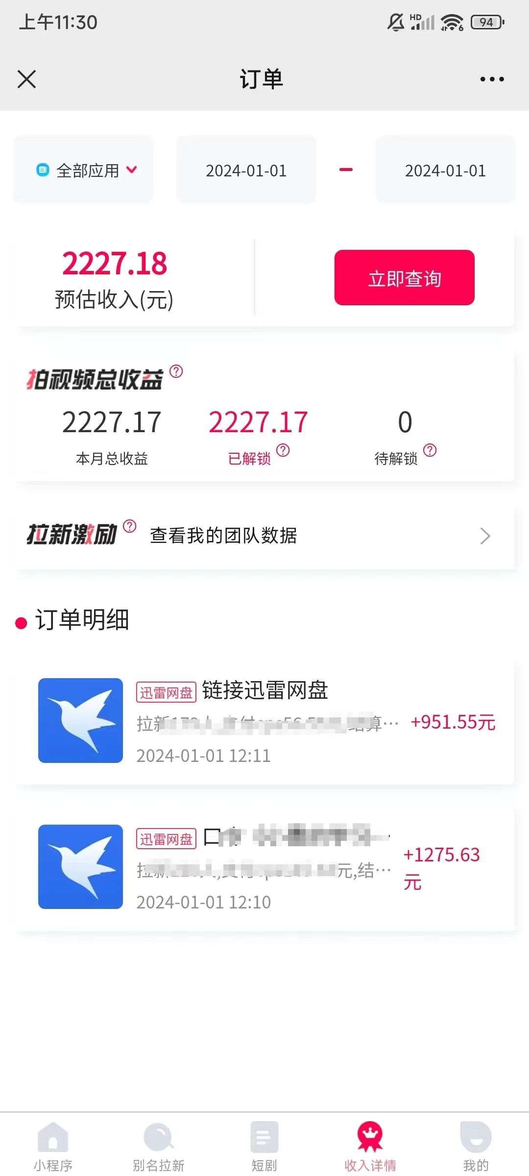 【第9667期】一天2000+迅雷网盘拉新结合抖音无人直播，独创玩法保姆级教学