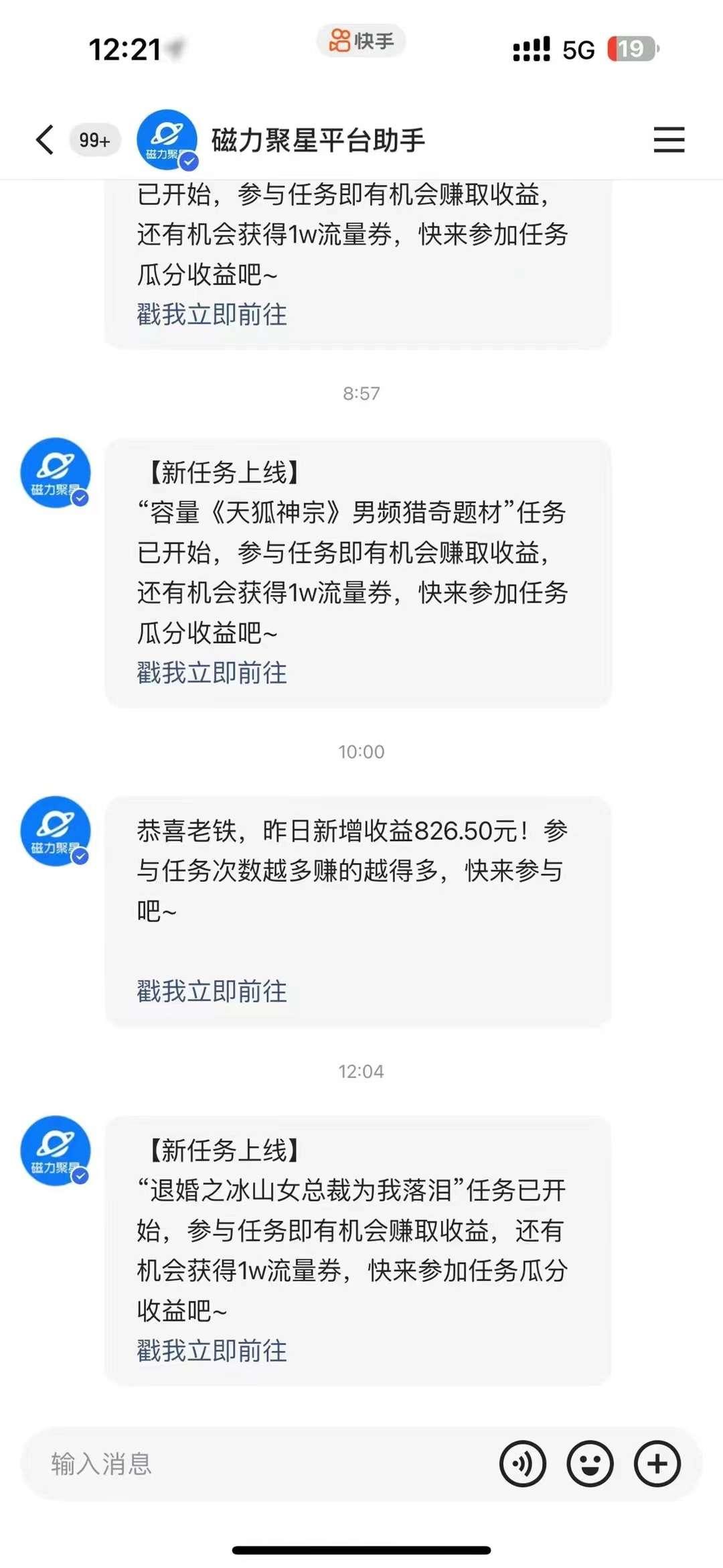 【第10281期】过年都可以干的项目，快手掘金，一个月收益5000+，简单暴利