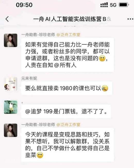  李一舟的AI培训课就这样翻车了