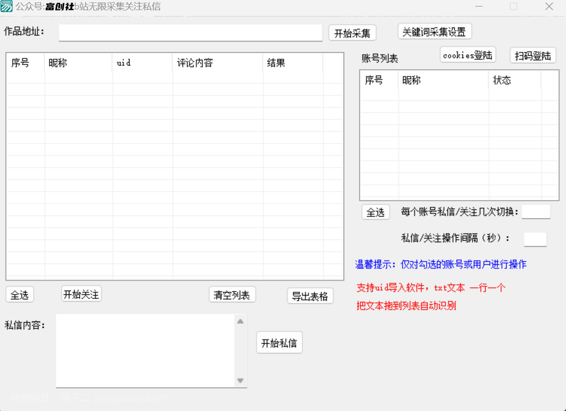 【第11423期】互联网上最新各种截流脚本，全自动更新多开暴力引流，附带常用工具箱大大提升工作效率