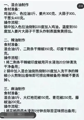 小吃配方项目，一天收入1500，无脑复制粘贴【附小吃配方资料】