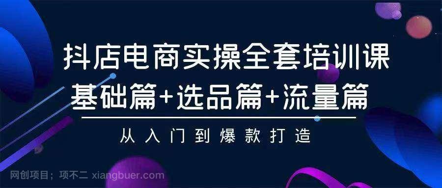 【第11772期】2024年抖店无货源稳定长期玩法， 小白也可以轻松月入过万