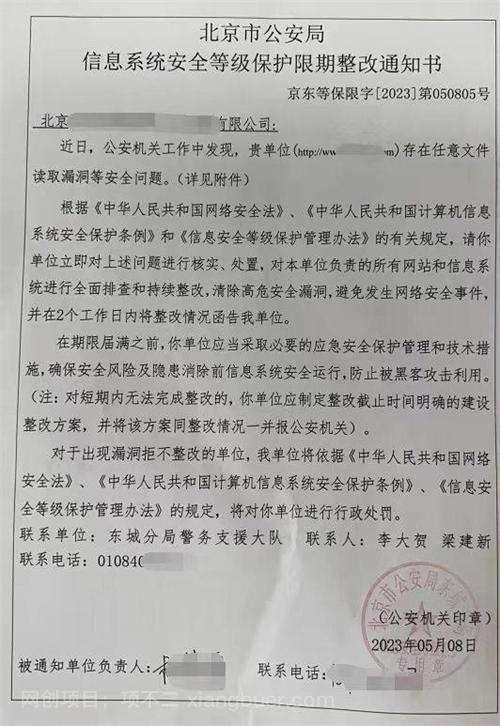 网站被网监大队下发整改通知书