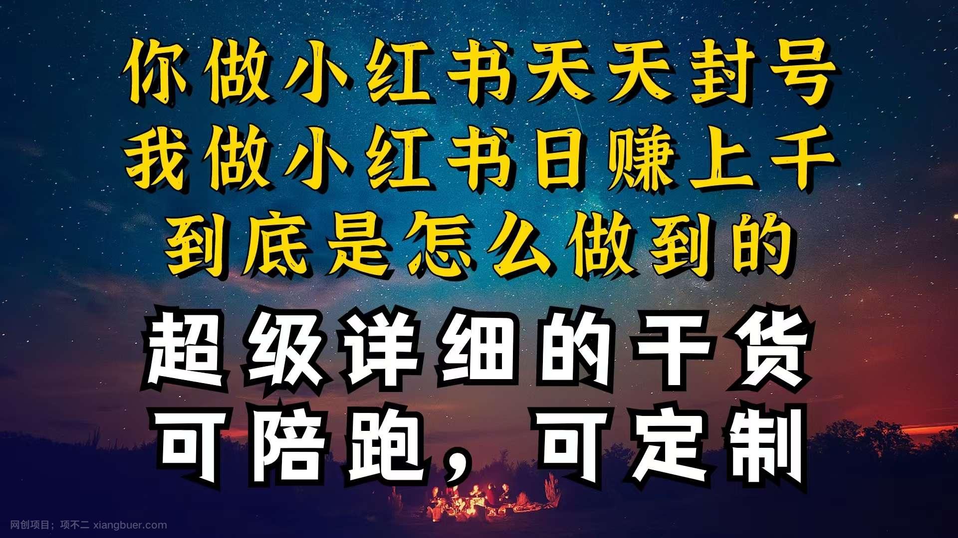 【第11846期】小红书一周突破万级流量池干货，以减肥为例，项目和产品可定制，每天稳定